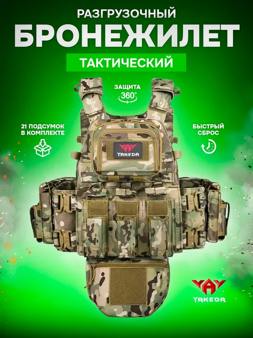 Оплот Бронежилет 8280 тактический военный плитник мультикам, зеленый