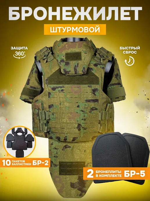 Оплот Бронежилет штурмовой военный с плитами БР5 мох, зеленый