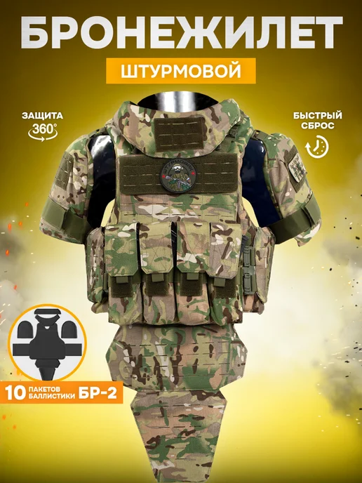 Оплот Бронежилет штурмовой военный мультикам, зеленый