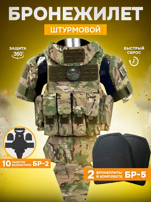 Оплот Бронежилет штурмовой военный с плитами БР5 мультикам, зеленый