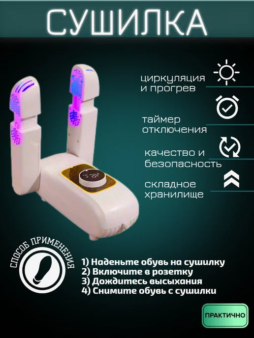 Электрическая сушилка для обуви, белый, фото 4