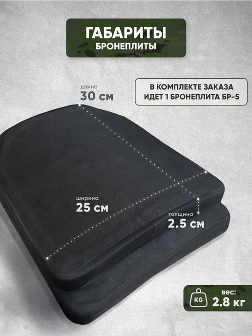 Оплот Бронеплита БР5 плиты для бронежилета, черный, фото 2