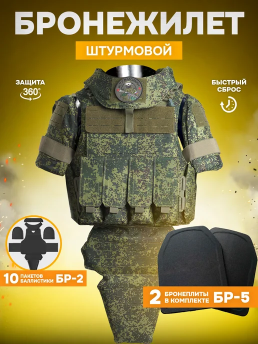 Оплот Бронежилет штурмовой военный с плитами БР5 пиксель, зеленый