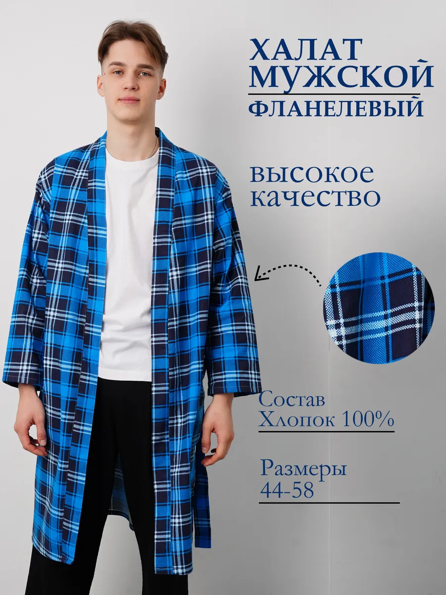 Халат фланелевый домашний