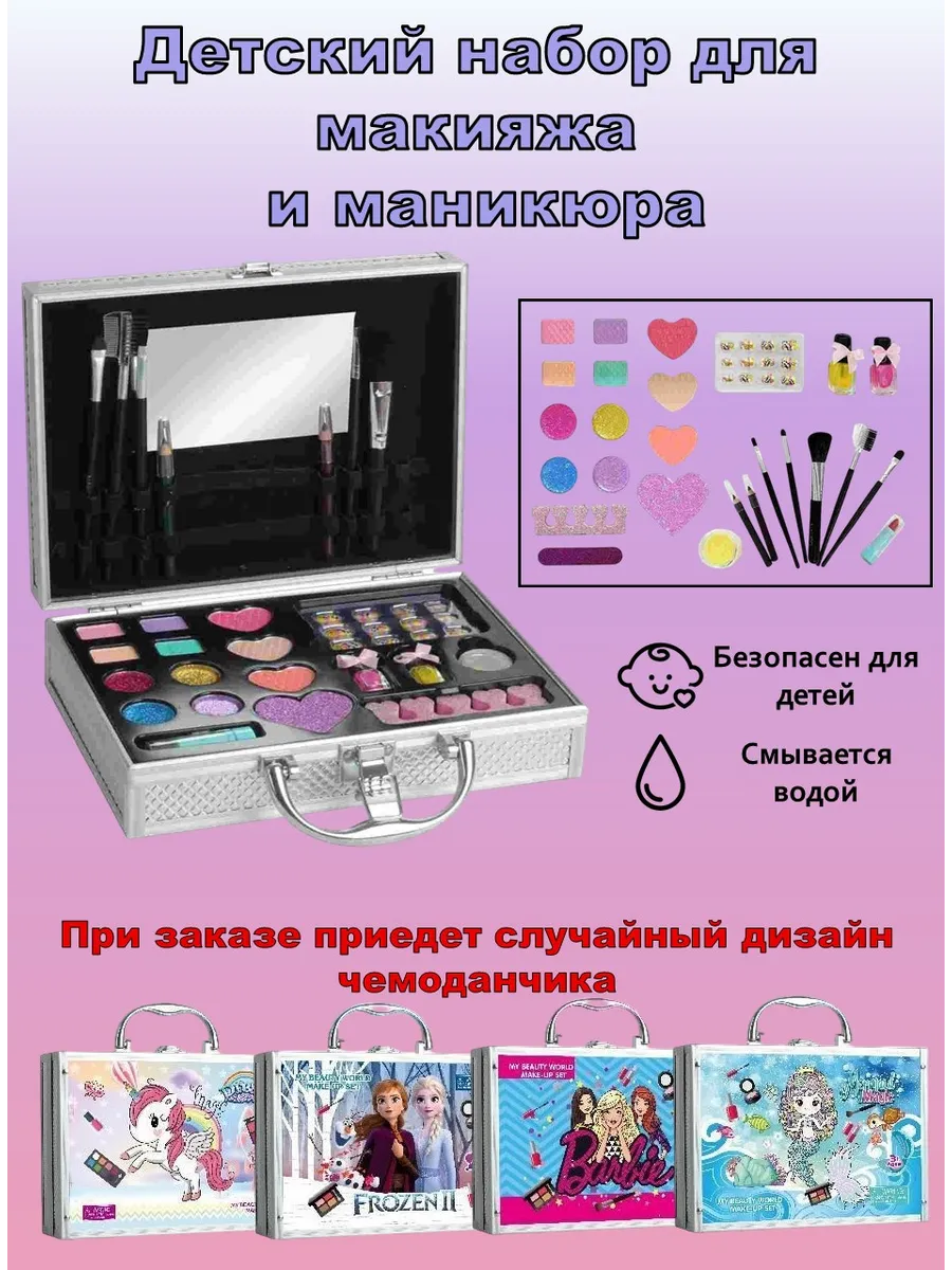 Набор детской декоративной косметики для макияжа и маникюра