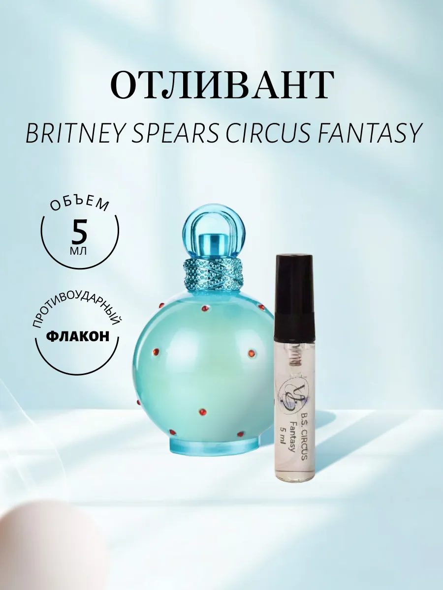 B.S. Circus Fantasy (парфюмерная вода) 5 ml, отливант