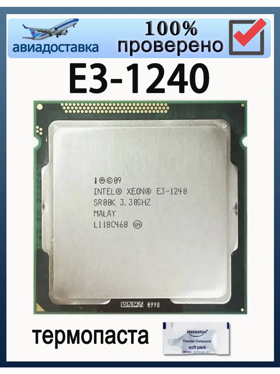 Процессор Xeon e3-1240 E3 1240 3,3 ГГц 80 Вт CPU