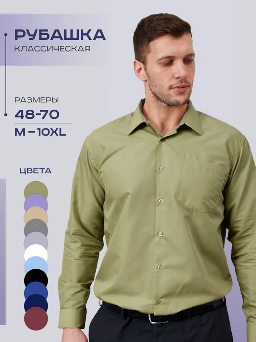 OSSBORN Рубашка классическая с длинным рукавом, зеленый