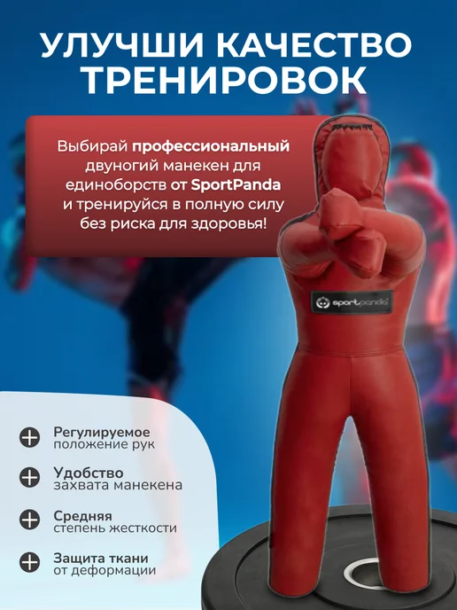 SportPanda Манекен для борьбы детский двуногий 80 см 5 кг,ПВХ, 12 кг, фото 5