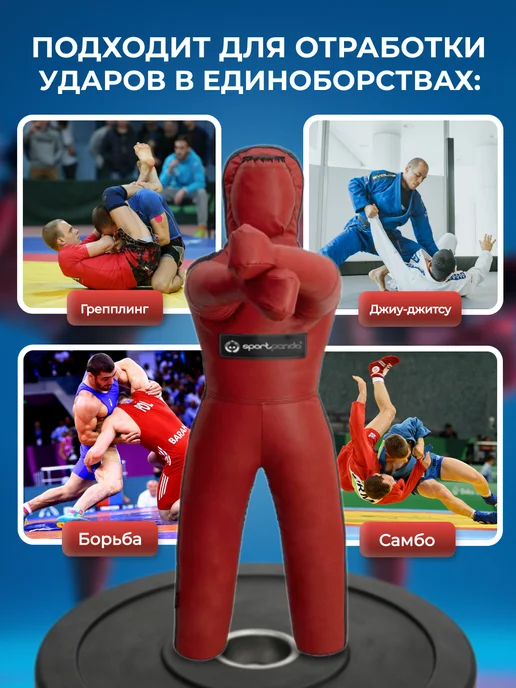 SportPanda Манекен для борьбы двуногий 140 см 35кг, ПВХ, 35 кг, фото 3