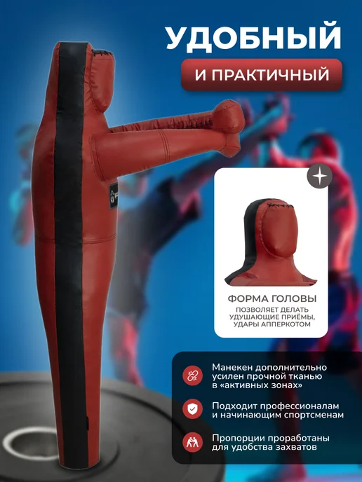 SportPanda Манекен для борьбы двуногий 140 см 35кг, ПВХ, 50 кг, фото 4