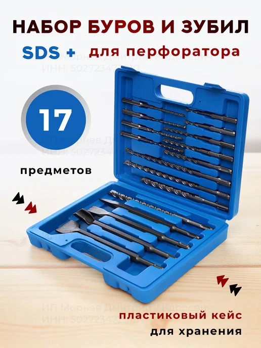 Бур для перфоратора набор 17 предметов, вариант