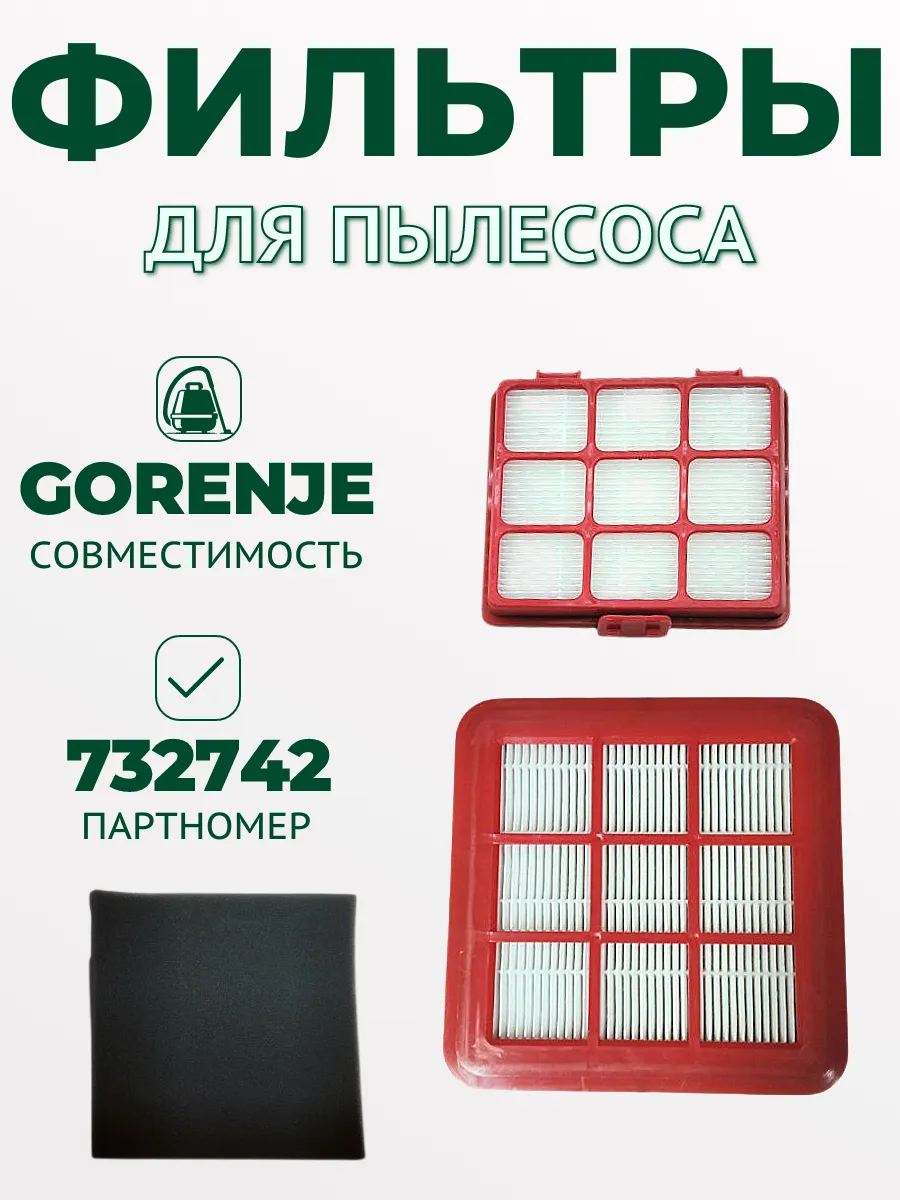 HEPA фильтры для пылесосов Горение, HFGFAC 732742