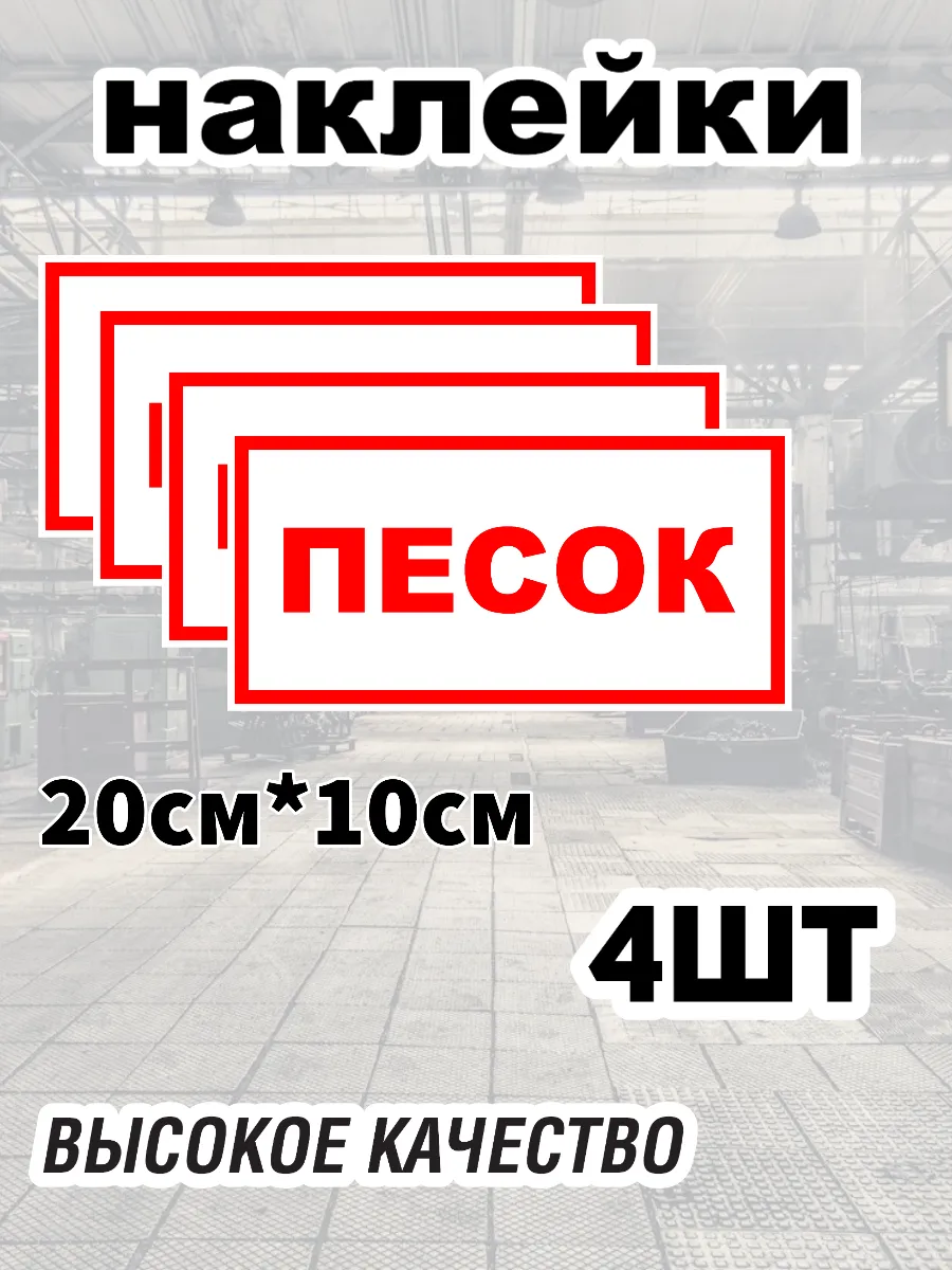 Наклейка песок