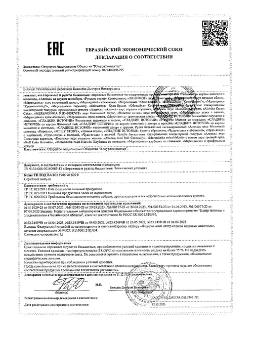 Коровка Рулет бисквитный с варёной сгущёнкой, 200 г 15шт, 200 г, 15 шт, фото 2