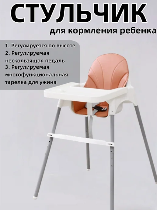Стульчик для кормления ребенка, белый