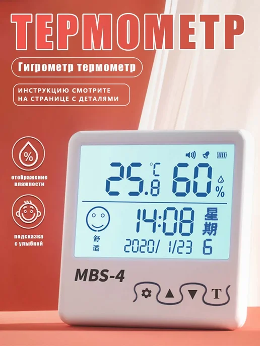 Термометр уличный комнатный метеостанция, белый