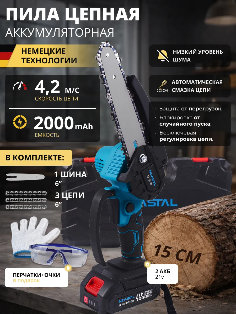 Мини-аккумуляторная пила 6: 2 батареи 4000 мАч