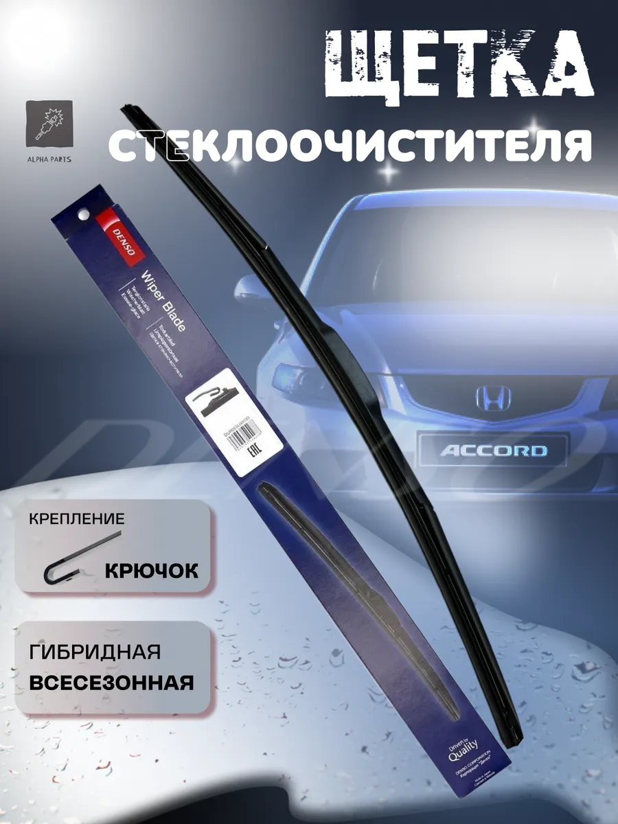 Щетка стеклоочистителя гибридная Денсо Гибрид DUR045L