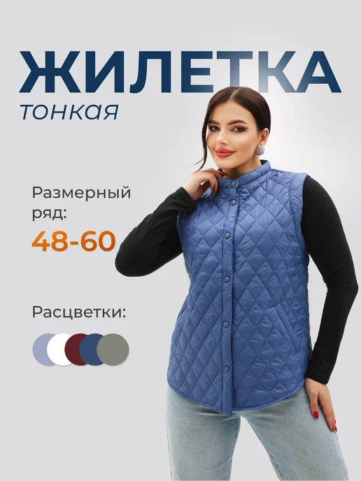 PERFETTO COLLECTION Жилет тонкий летний больших размеров, синий