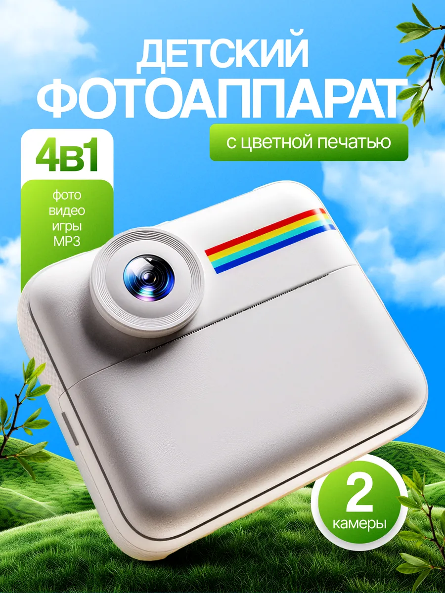 Фотоаппарат моментальной печати