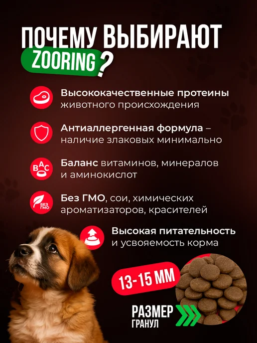 Сухой корм ZooRing Dog Рацион для собак, взрослые, говядина, мясо, 20 кг, фото 8