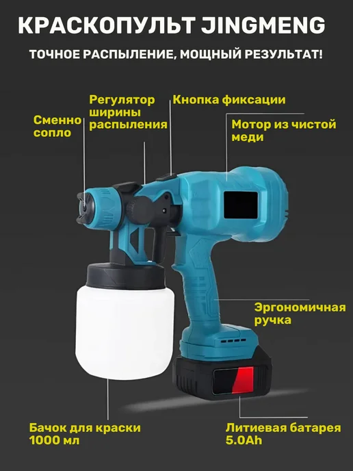 Краскопульт аккумуляторный для краски, синий, фото 2