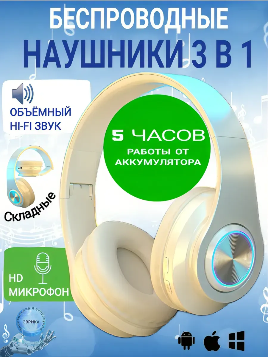 Беспроводные наушники большие