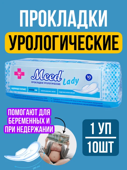 Хороший выбор! Урологические прокладки для женщин ежедневные послеродовые, вариант
