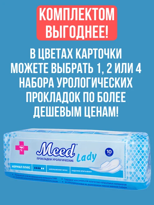 Хороший выбор! Урологические прокладки для женщин ежедневные послеродовые, вариант, фото 2