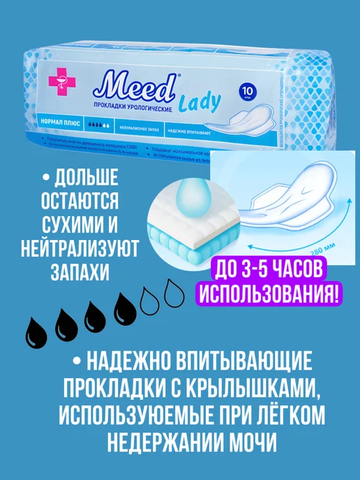 Хороший выбор! Урологические прокладки для женщин ежедневные послеродовые, вариант, фото 3