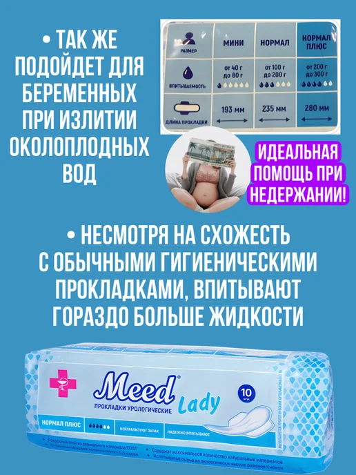 Хороший выбор! Урологические прокладки для женщин ежедневные послеродовые, вариант, фото 4