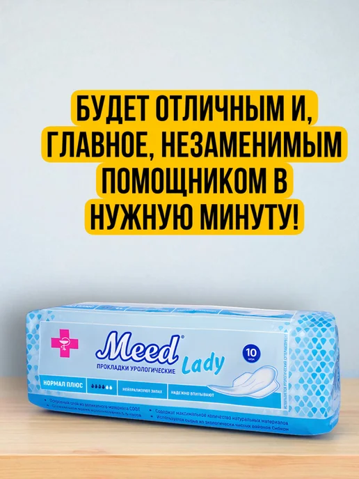 Хороший выбор! Урологические прокладки для женщин ежедневные послеродовые, вариант, фото 6