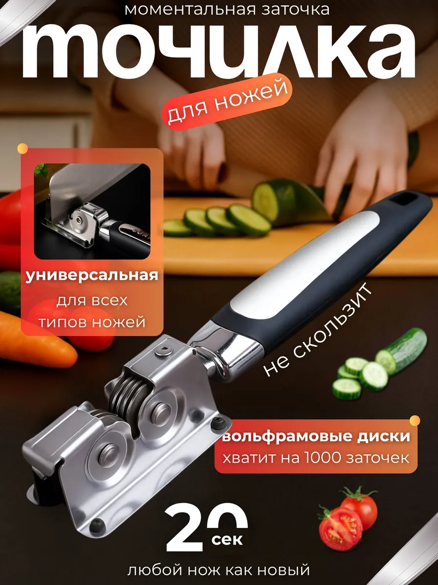 Точилка для ножей