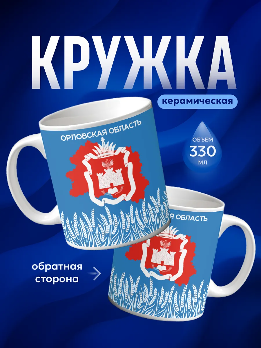 Кружка Орловская область