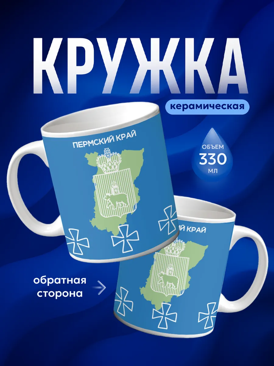 Кружка Пермский край