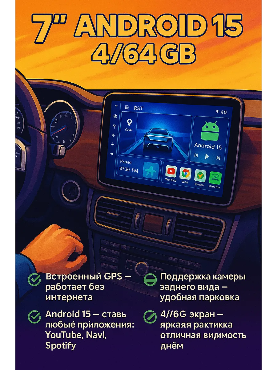 Магнитола Андроид 15 4 64гб 7'