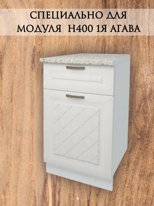 мебельное производство Эра Фасады для модуля с 1 ящиком 40 см, белый, фото 4