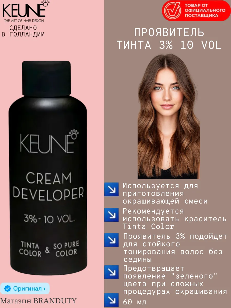 Tinta Developer 10 vol - Проявитель Тинта 3 %, 60 мл
