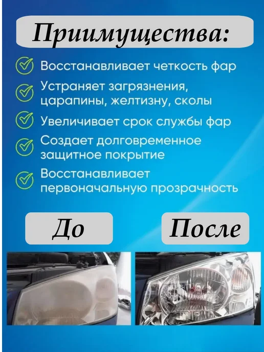 Жидкость химической полировки фар 300гр, 800 г, фото 2