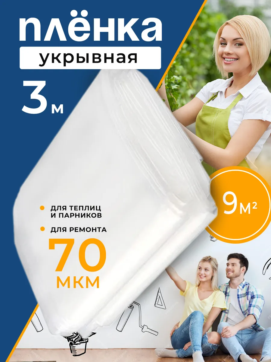 Пленка укрывная для ремонта теплиц и парников