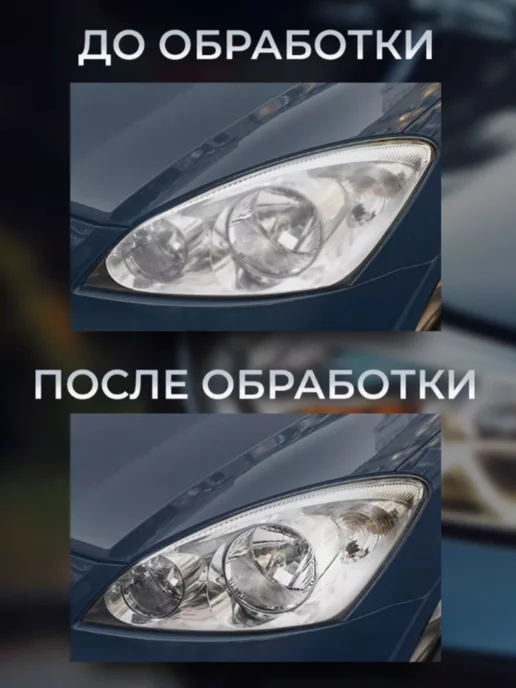 жидкость для химической полировки фар 150гр, 150 г, фото 4