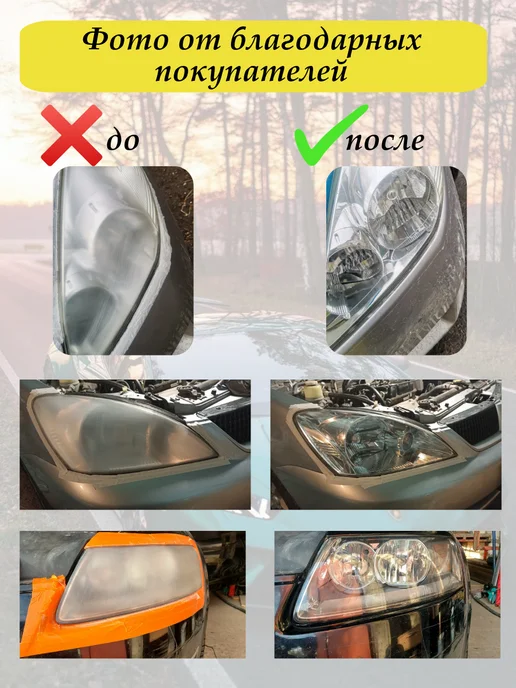 жидкость для химической полировки фар 150гр, 150 г, фото 5