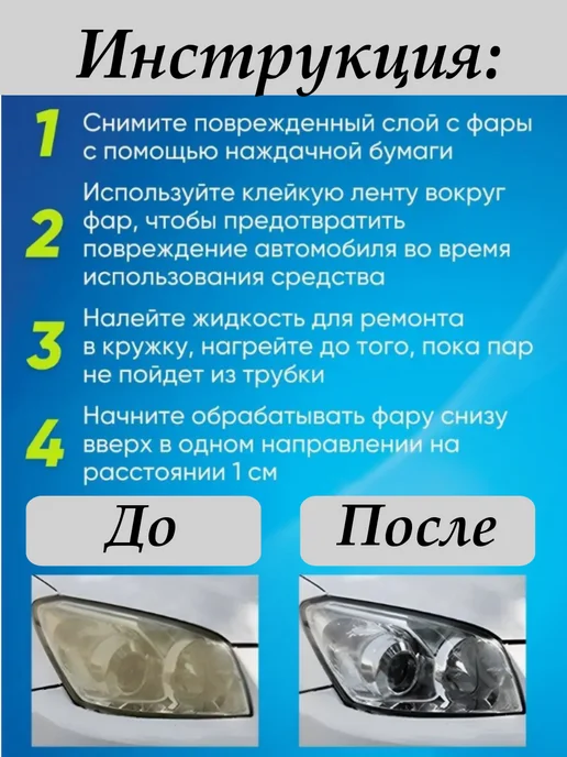 жидкость для химической полировки фар 150гр, 150 г, фото 7