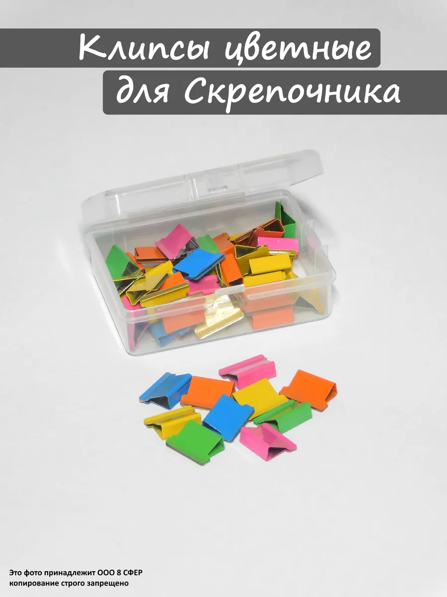 Зажимы (клипсы) для устройств Skrepochnik, 50 штук, цветные