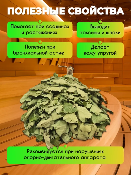 Нет бренда Веник для бани дубовый, вариант, фото 3