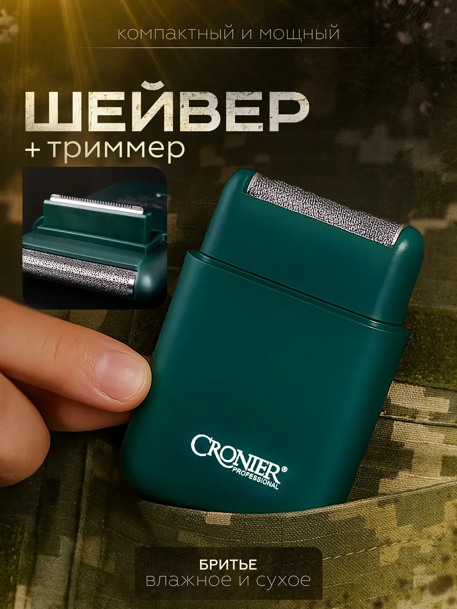 Бритва электрическая мужская для лица шейвер