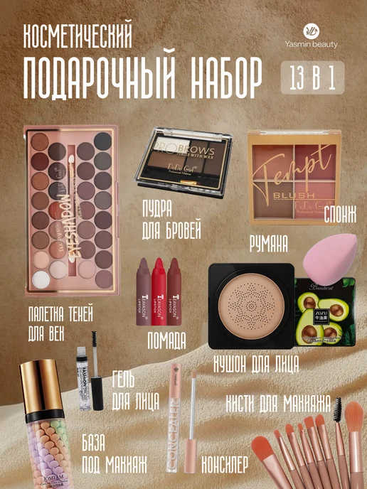Набор косметики для макияжа 13 в 1, желтый, фото 2