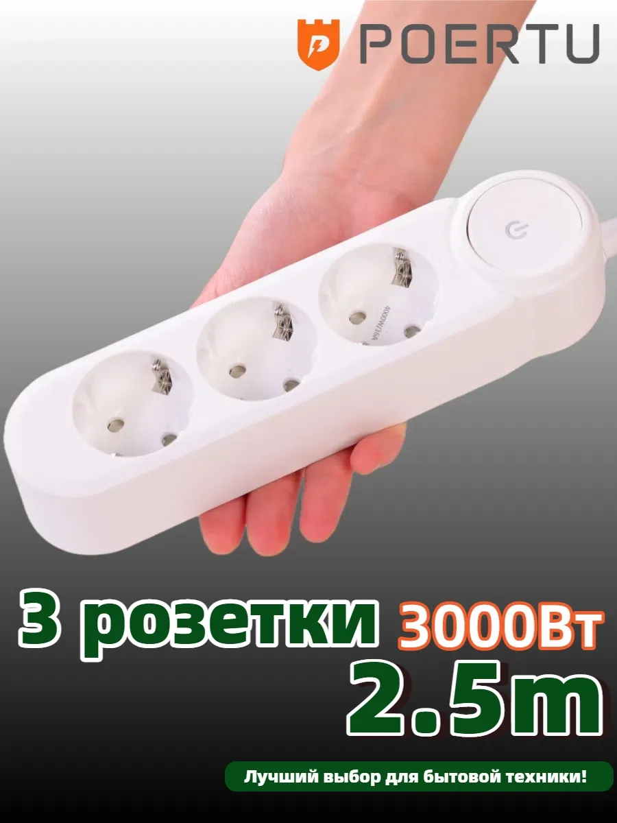 Удлинитель сетевой фильтр 3 розетки 2.5 м