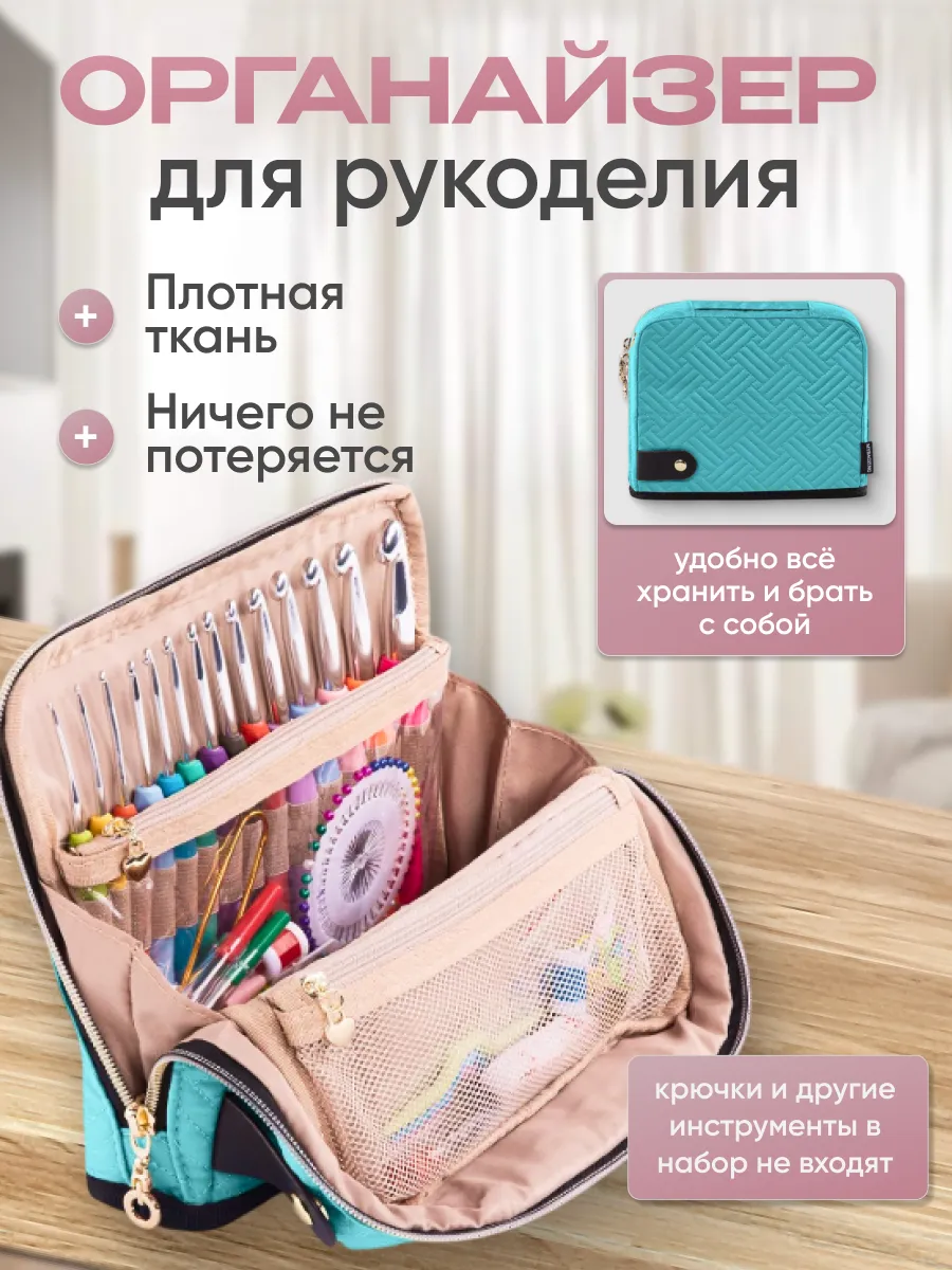 Органайзер чехол для крючков рукоделия